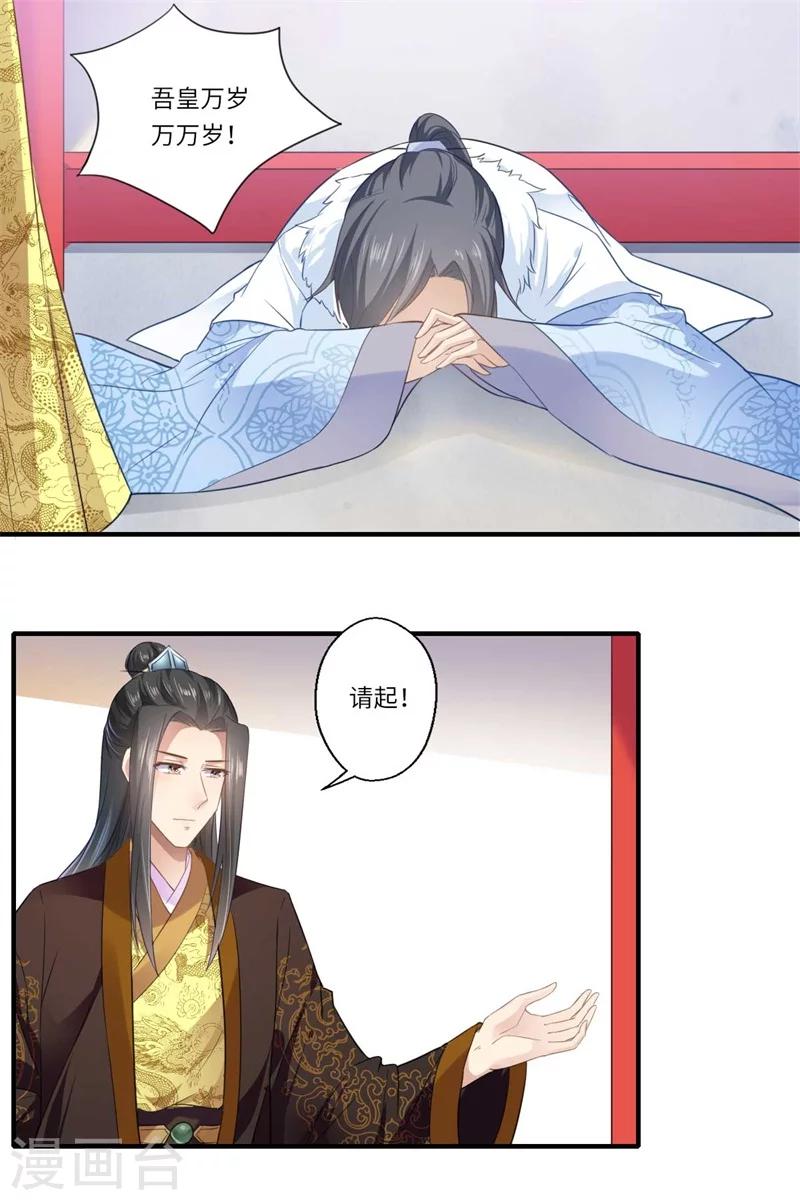 《倾世医妃要休夫》第113话 你故意设计我！ 第7页