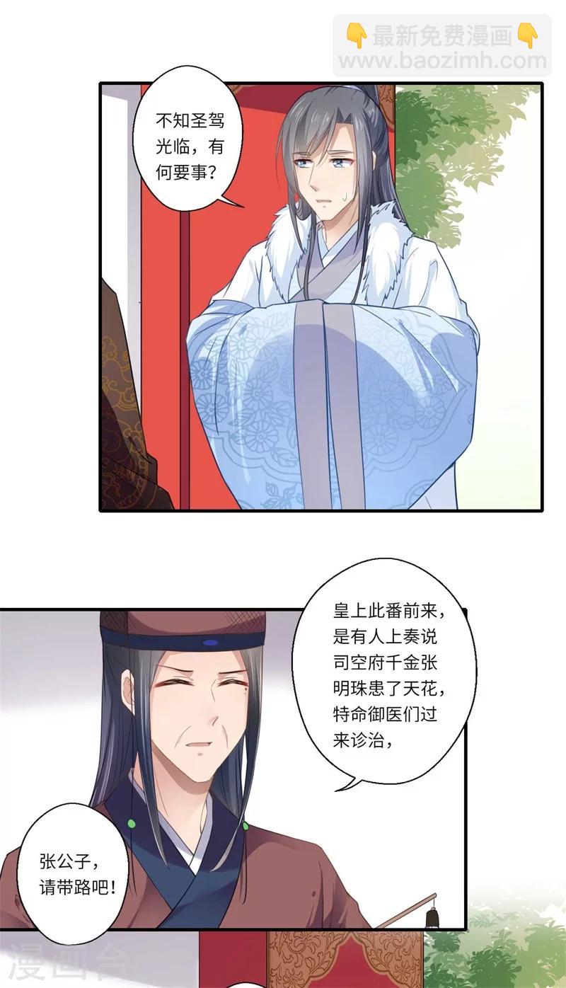 《倾世医妃要休夫》第113话 你故意设计我！ 第8页