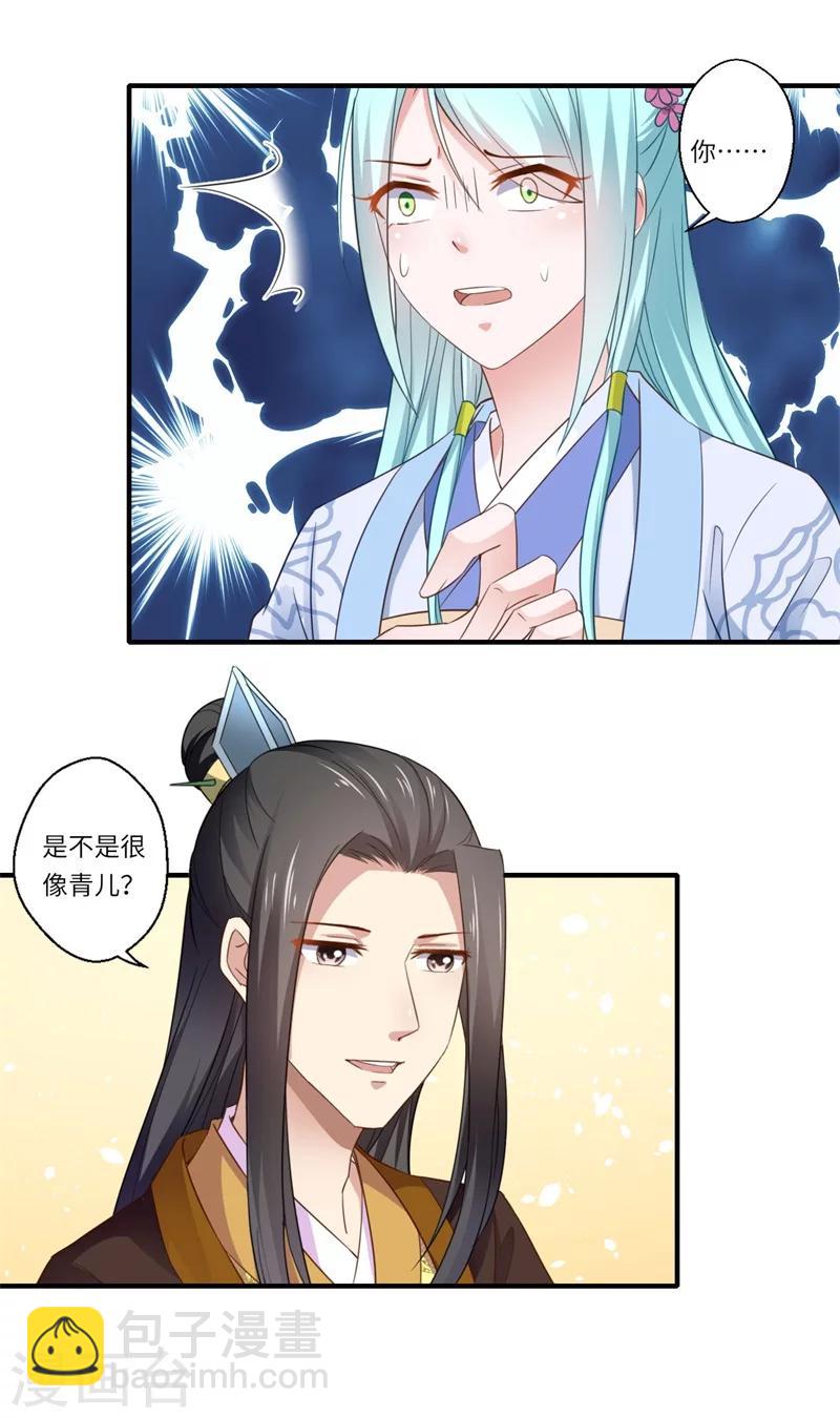 《倾世医妃要休夫》第116话 彻底崩坏的可儿 第13页