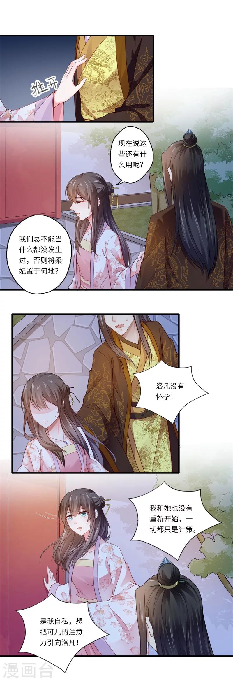 《倾世医妃要休夫》第116话 彻底崩坏的可儿 第1页