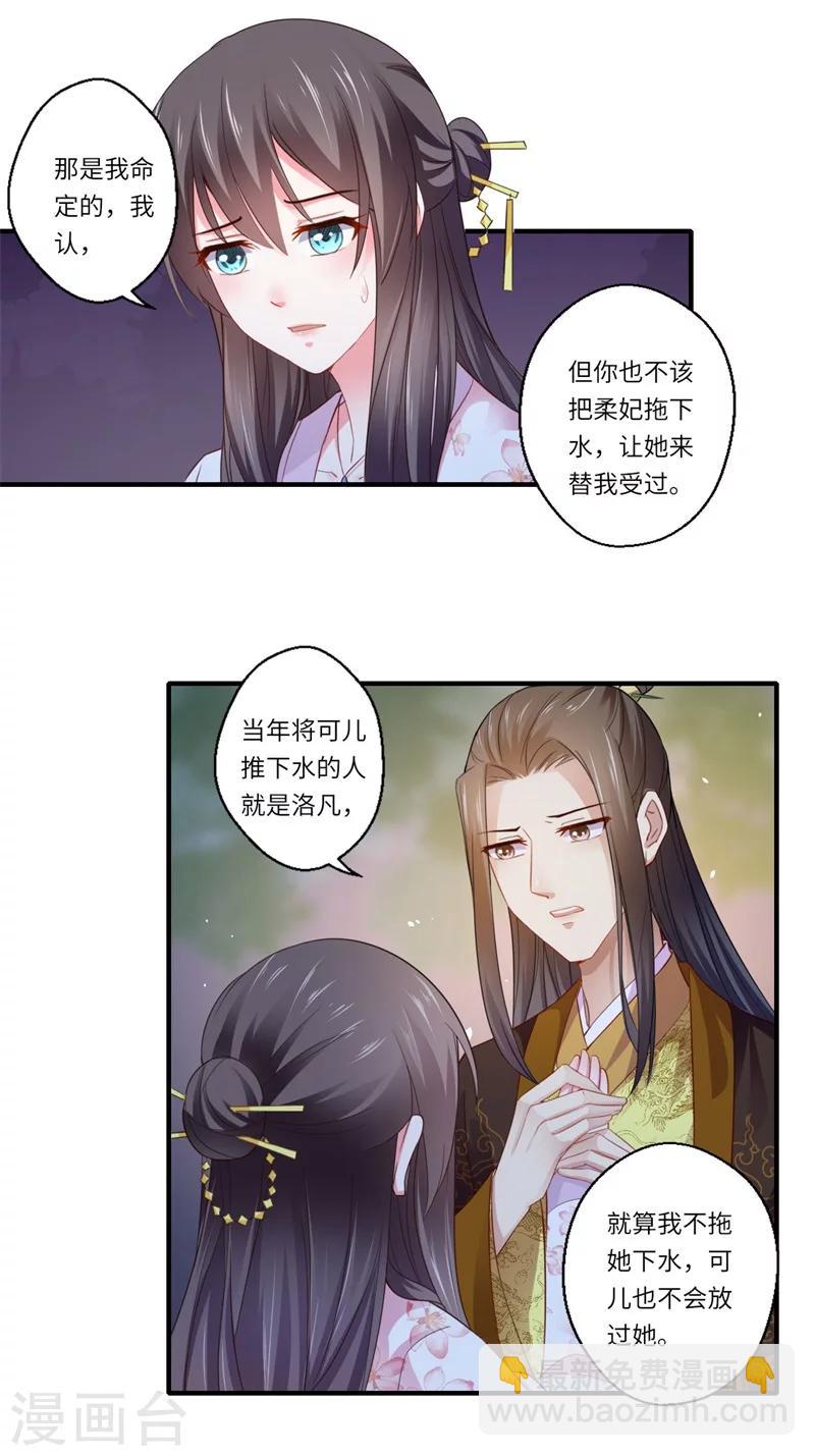 《倾世医妃要休夫》第116话 彻底崩坏的可儿 第3页