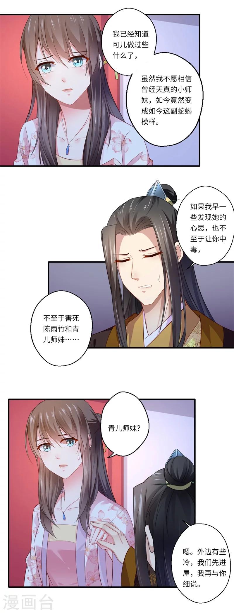 《倾世医妃要休夫》第116话 彻底崩坏的可儿 第4页