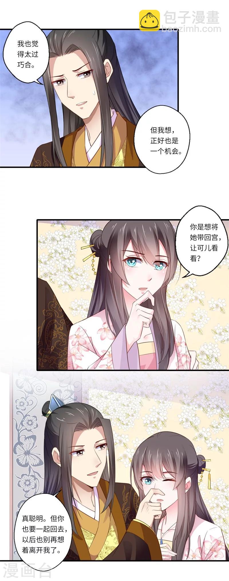 《倾世医妃要休夫》第116话 彻底崩坏的可儿 第6页