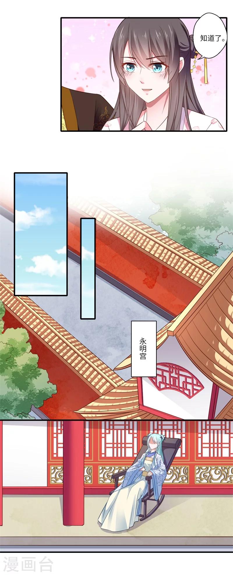 《倾世医妃要休夫》第116话 彻底崩坏的可儿 第7页