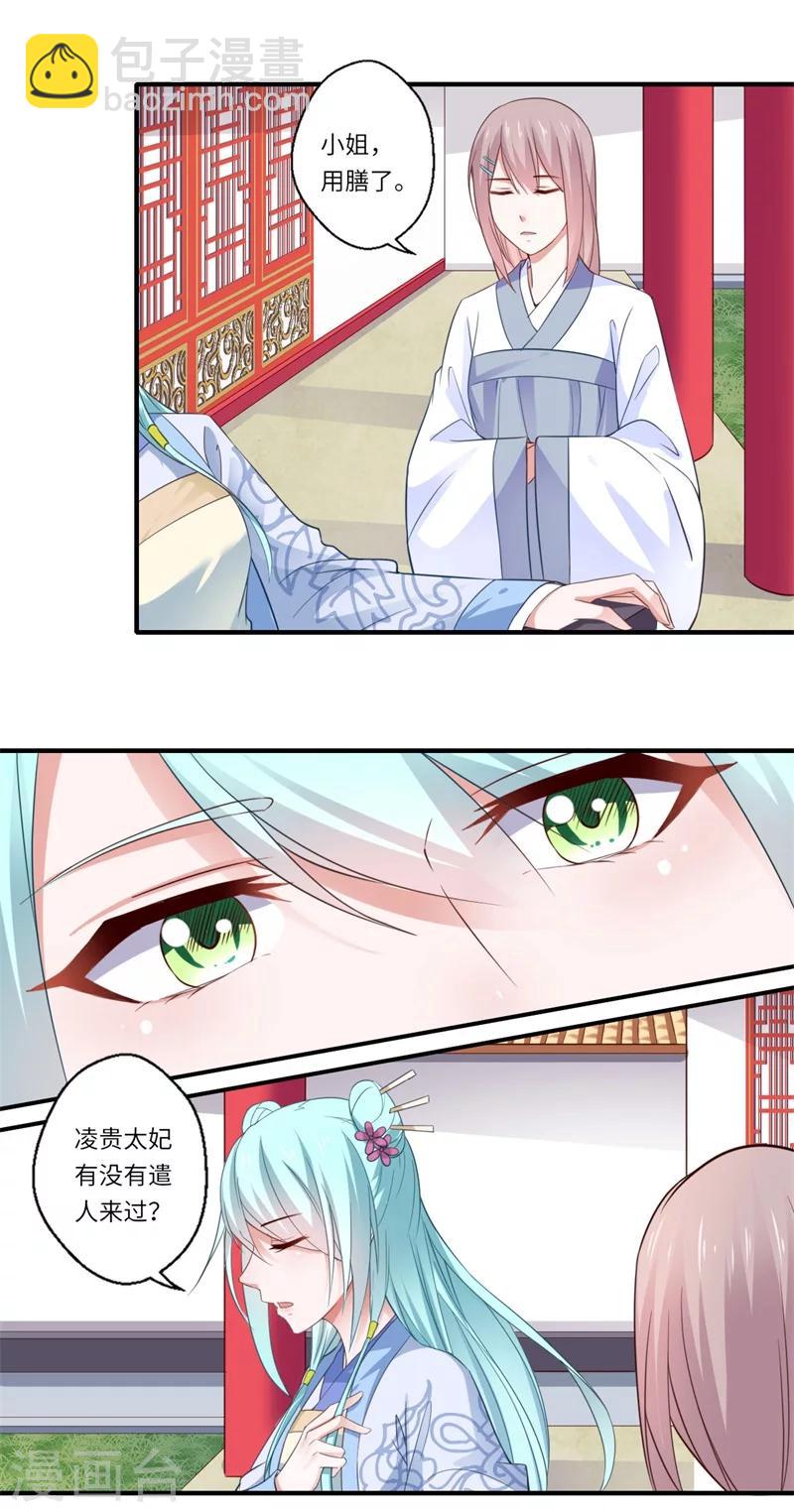《倾世医妃要休夫》第116话 彻底崩坏的可儿 第8页