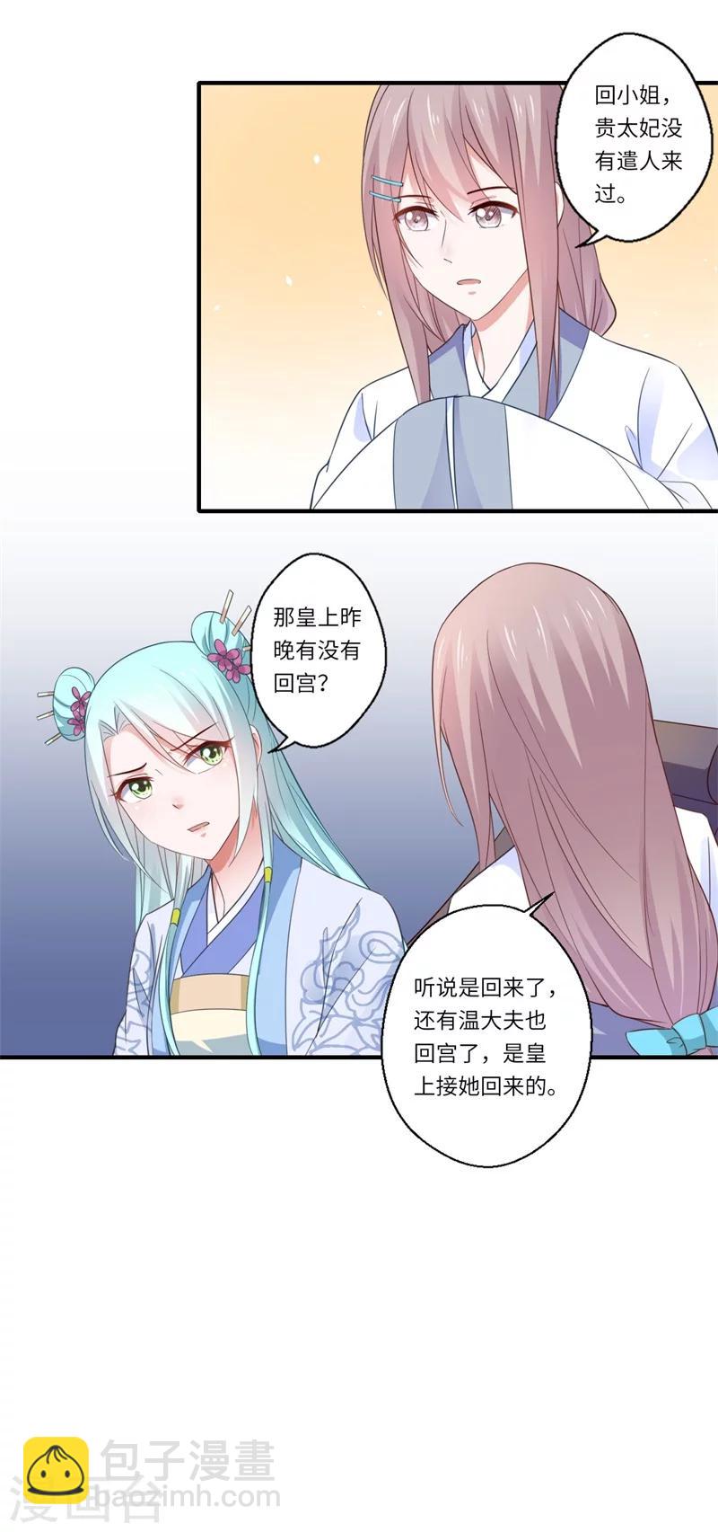 《倾世医妃要休夫》第116话 彻底崩坏的可儿 第9页