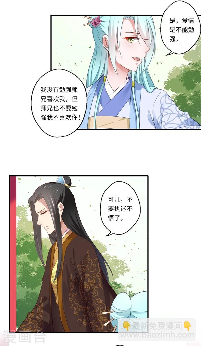 《倾世医妃要休夫》第117话 可儿公主 第10页