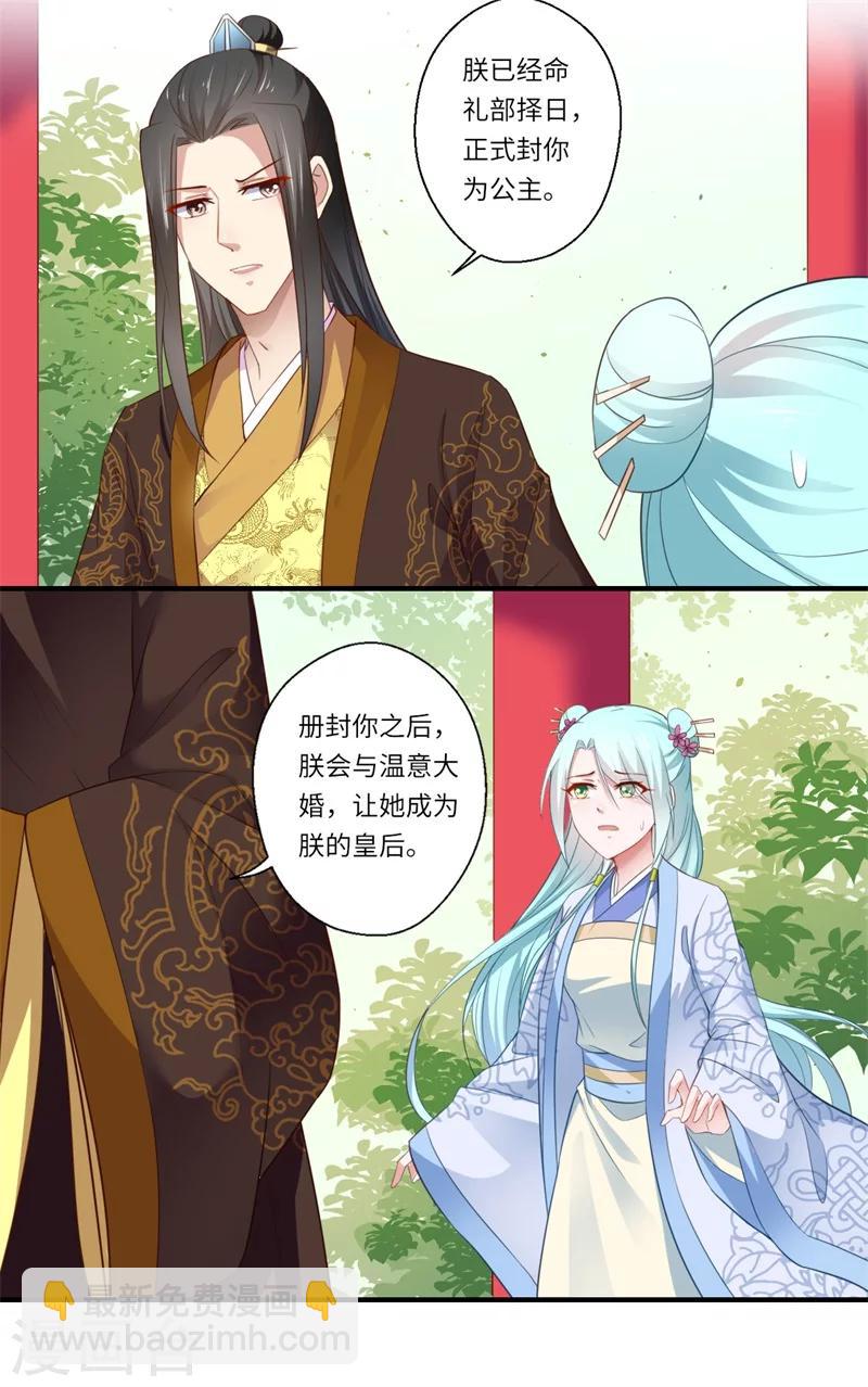 《倾世医妃要休夫》第117话 可儿公主 第11页