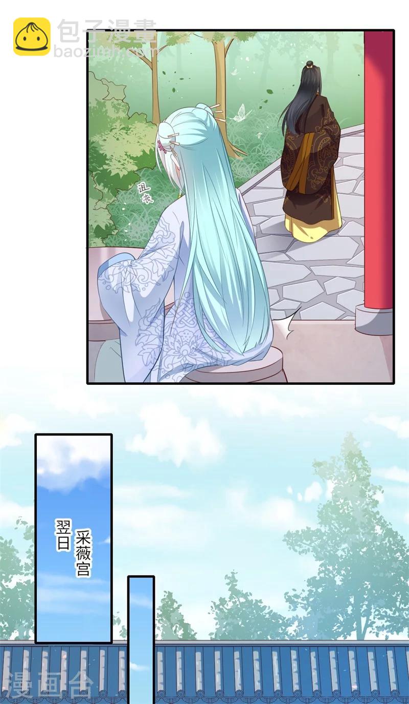 《倾世医妃要休夫》第117话 可儿公主 第12页
