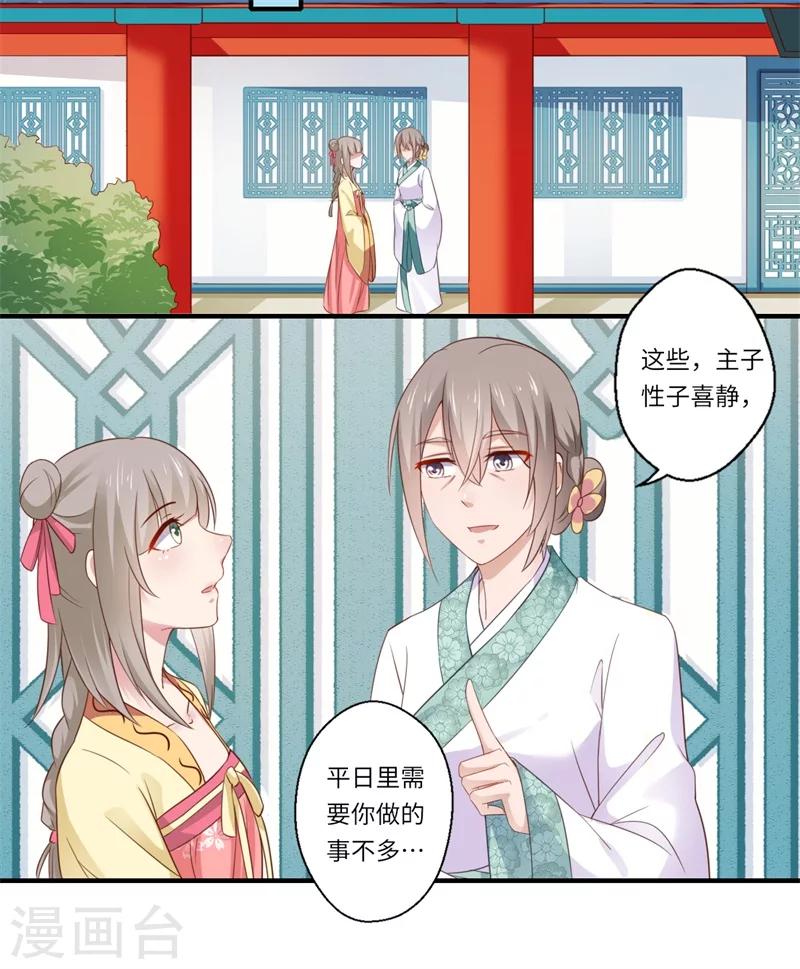 《倾世医妃要休夫》第117话 可儿公主 第13页