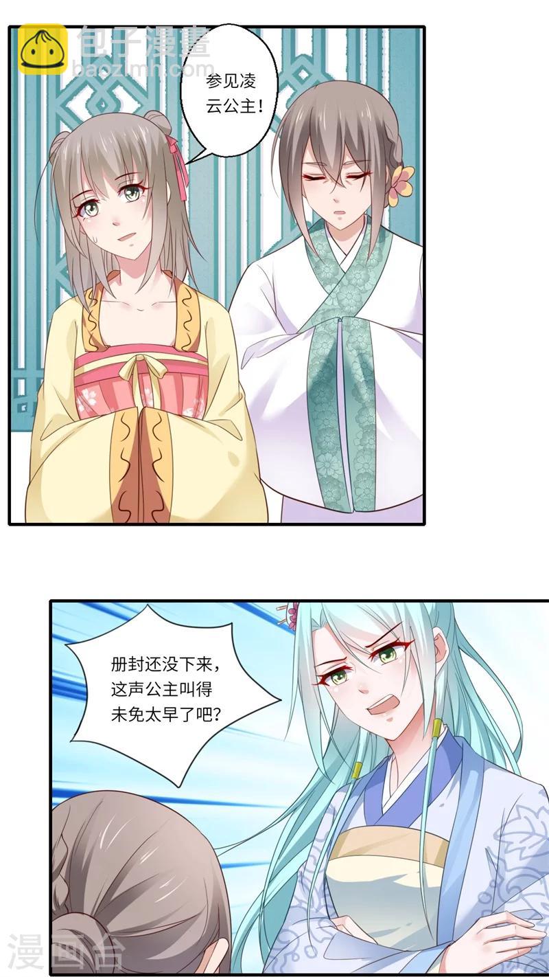 《倾世医妃要休夫》第117话 可儿公主 第15页