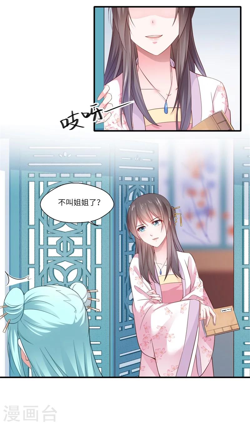 《倾世医妃要休夫》第117话 可儿公主 第17页