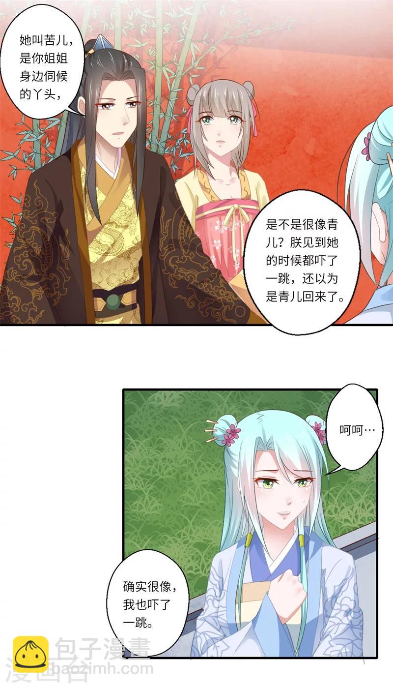 《倾世医妃要休夫》第117话 可儿公主 第2页