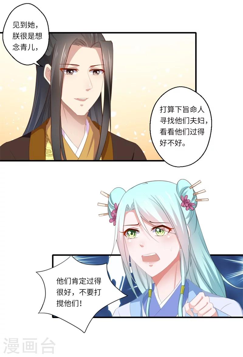 《倾世医妃要休夫》第117话 可儿公主 第3页