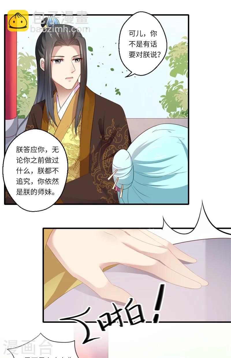 《倾世医妃要休夫》第117话 可儿公主 第6页