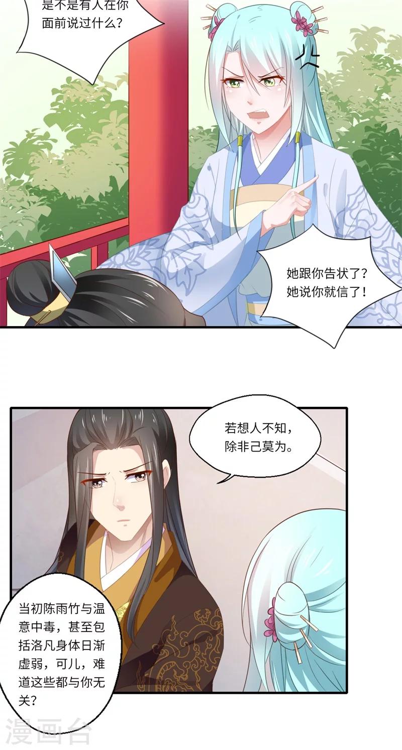 《倾世医妃要休夫》第117话 可儿公主 第7页