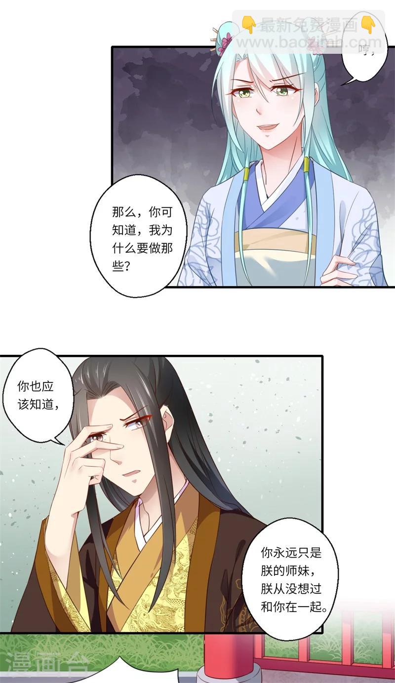 《倾世医妃要休夫》第117话 可儿公主 第8页