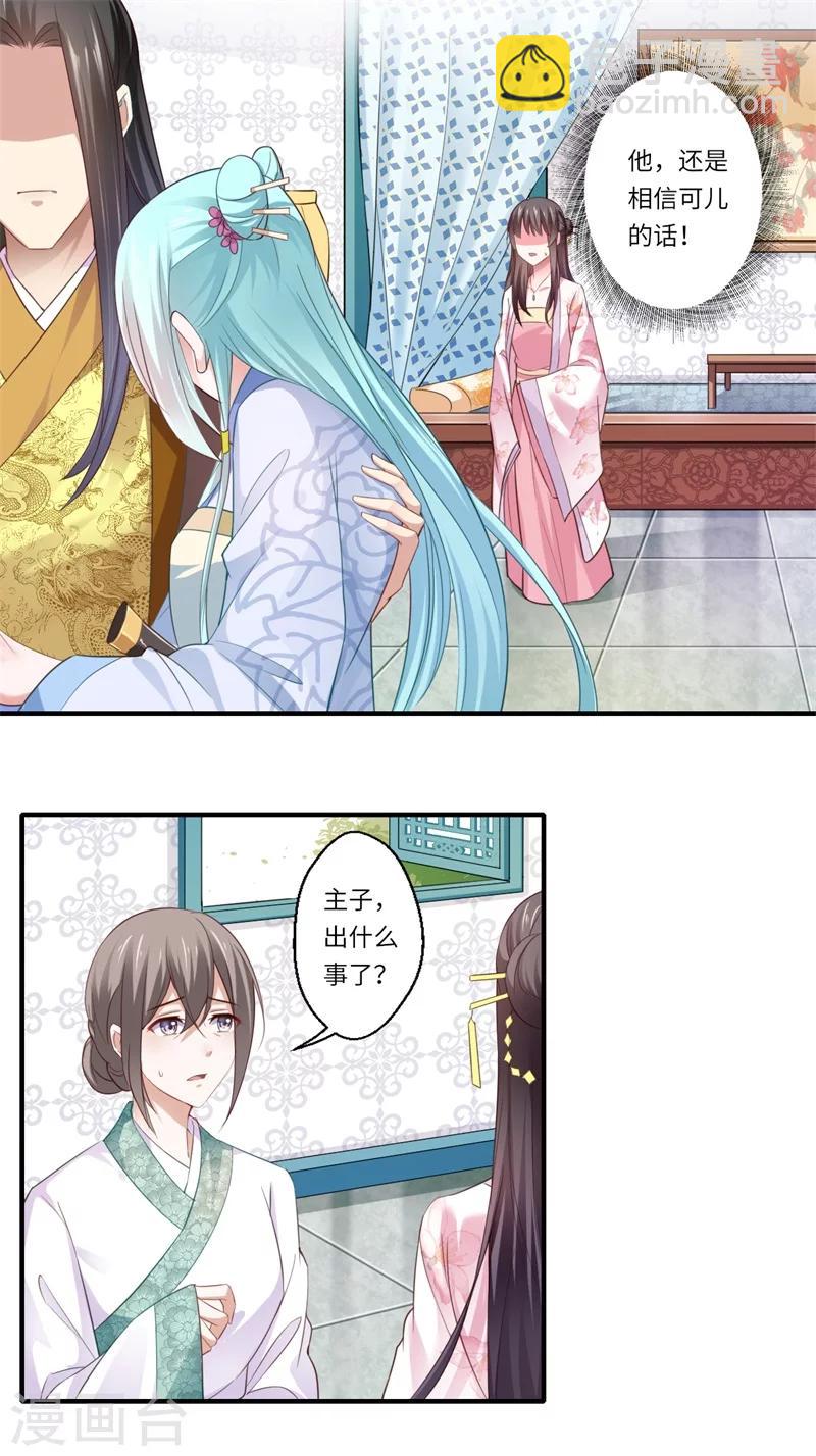 《倾世医妃要休夫》第118话 宋云谦中蛊 第11页