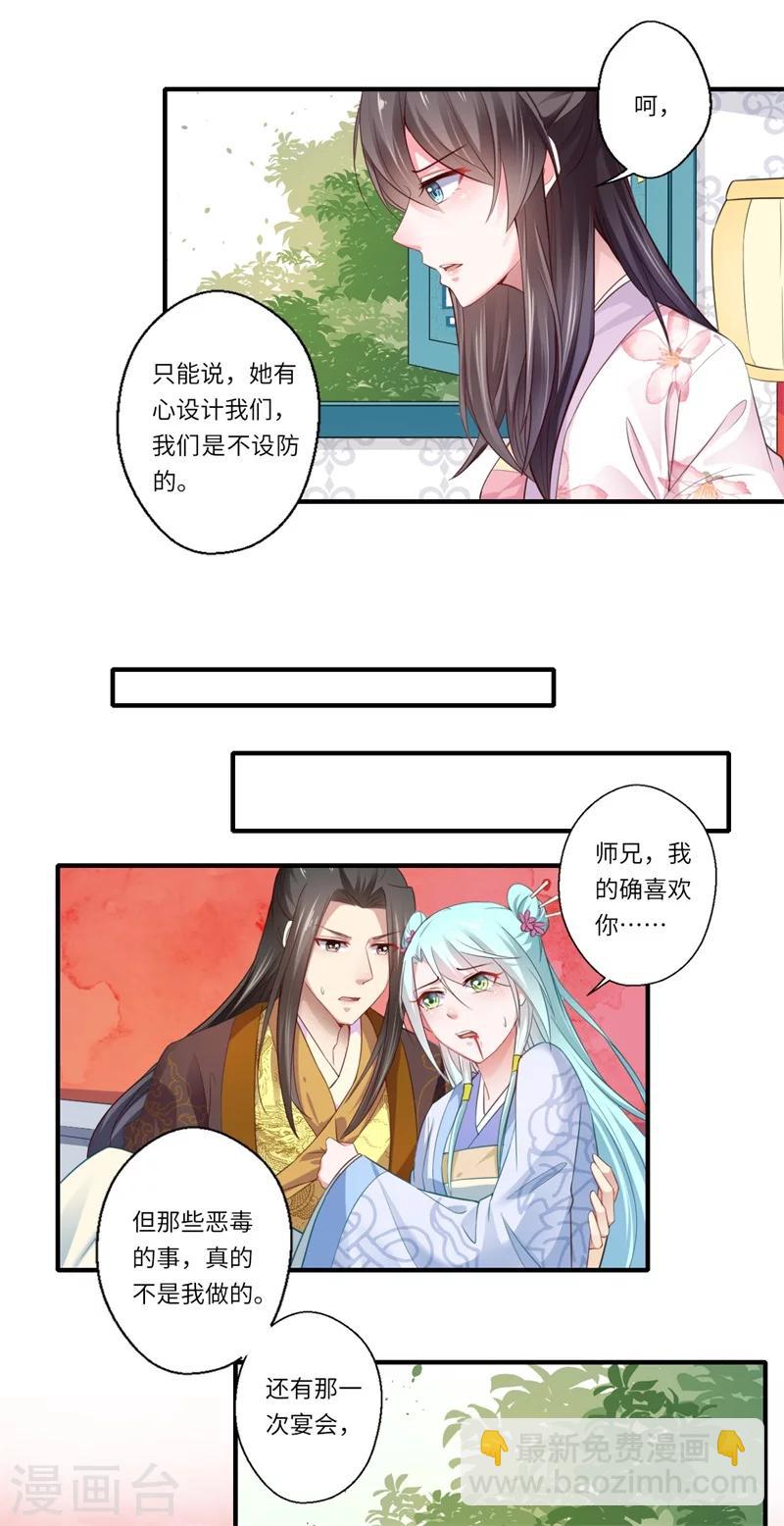 《倾世医妃要休夫》第118话 宋云谦中蛊 第12页