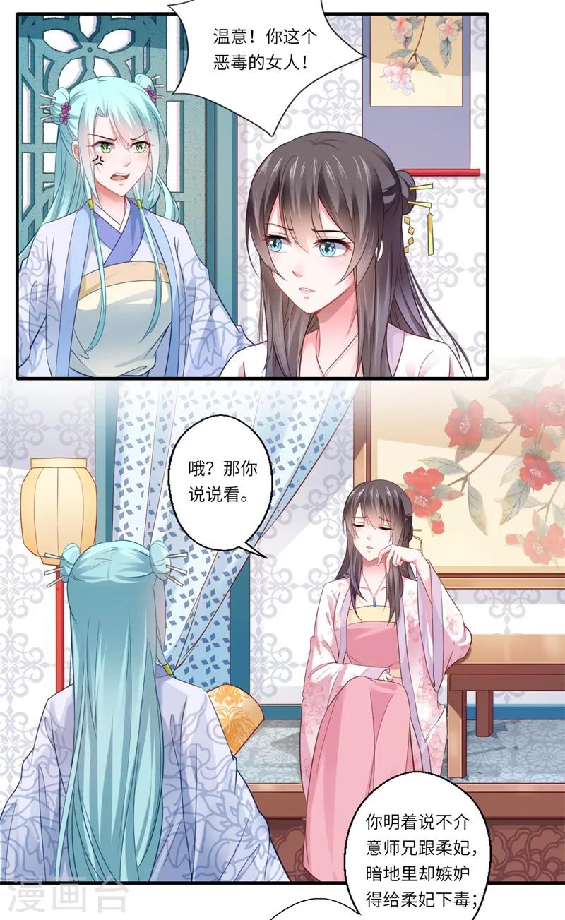 《倾世医妃要休夫》第118话 宋云谦中蛊 第2页