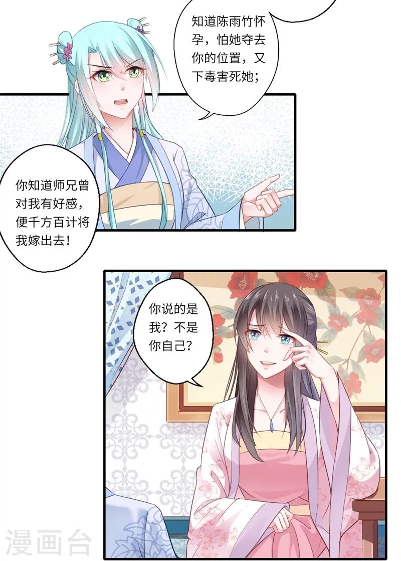 《倾世医妃要休夫》第118话 宋云谦中蛊 第3页