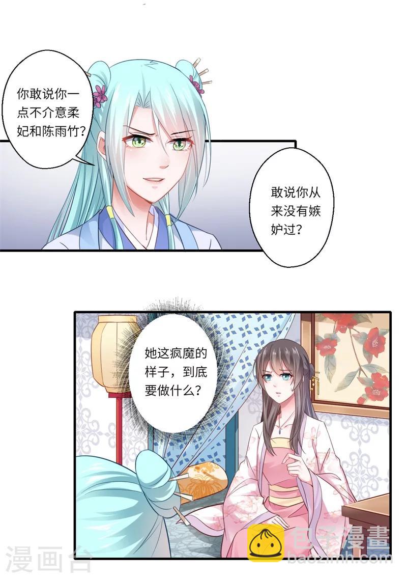 《倾世医妃要休夫》第118话 宋云谦中蛊 第4页