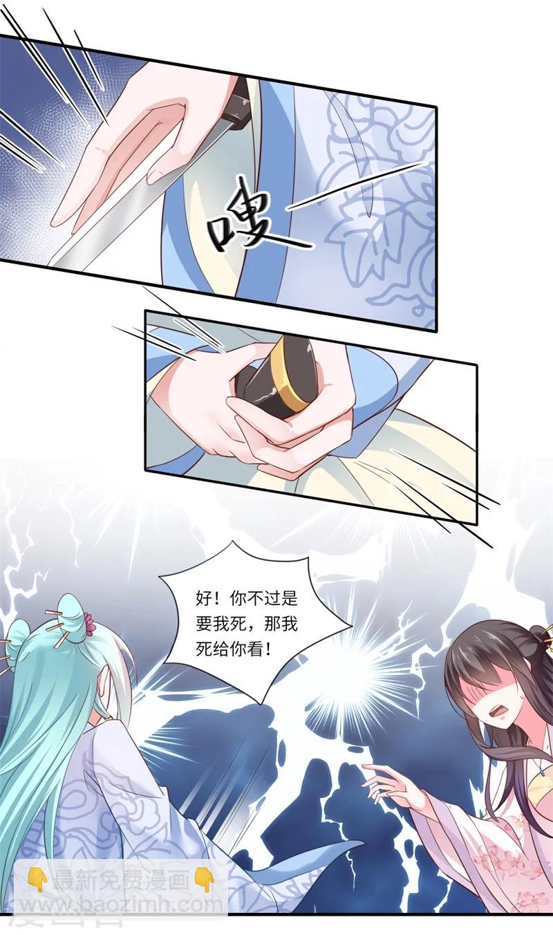 《倾世医妃要休夫》第118话 宋云谦中蛊 第5页