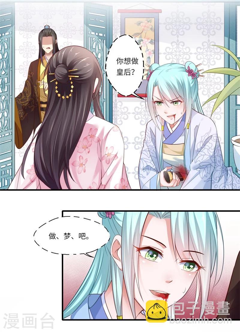 《倾世医妃要休夫》第118话 宋云谦中蛊 第7页