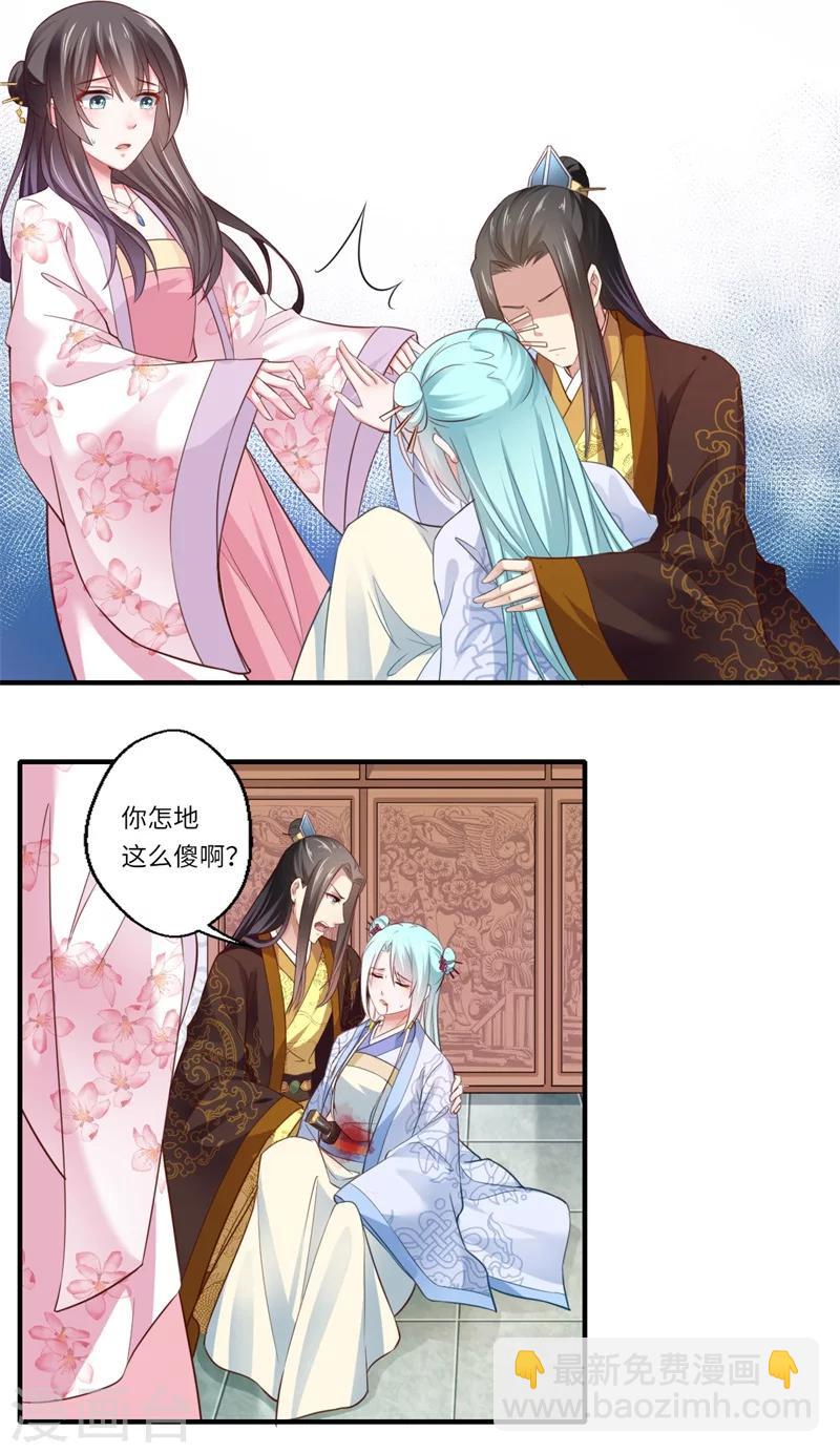 《倾世医妃要休夫》第118话 宋云谦中蛊 第8页