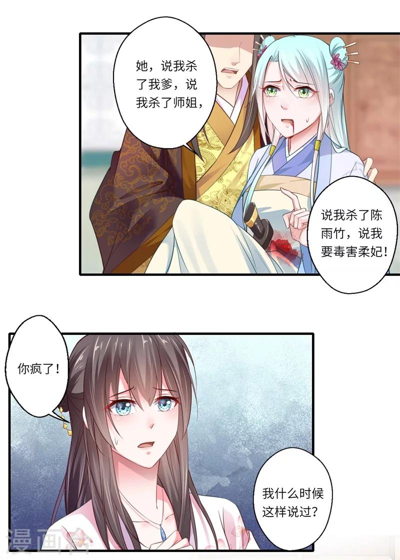 《倾世医妃要休夫》第118话 宋云谦中蛊 第9页