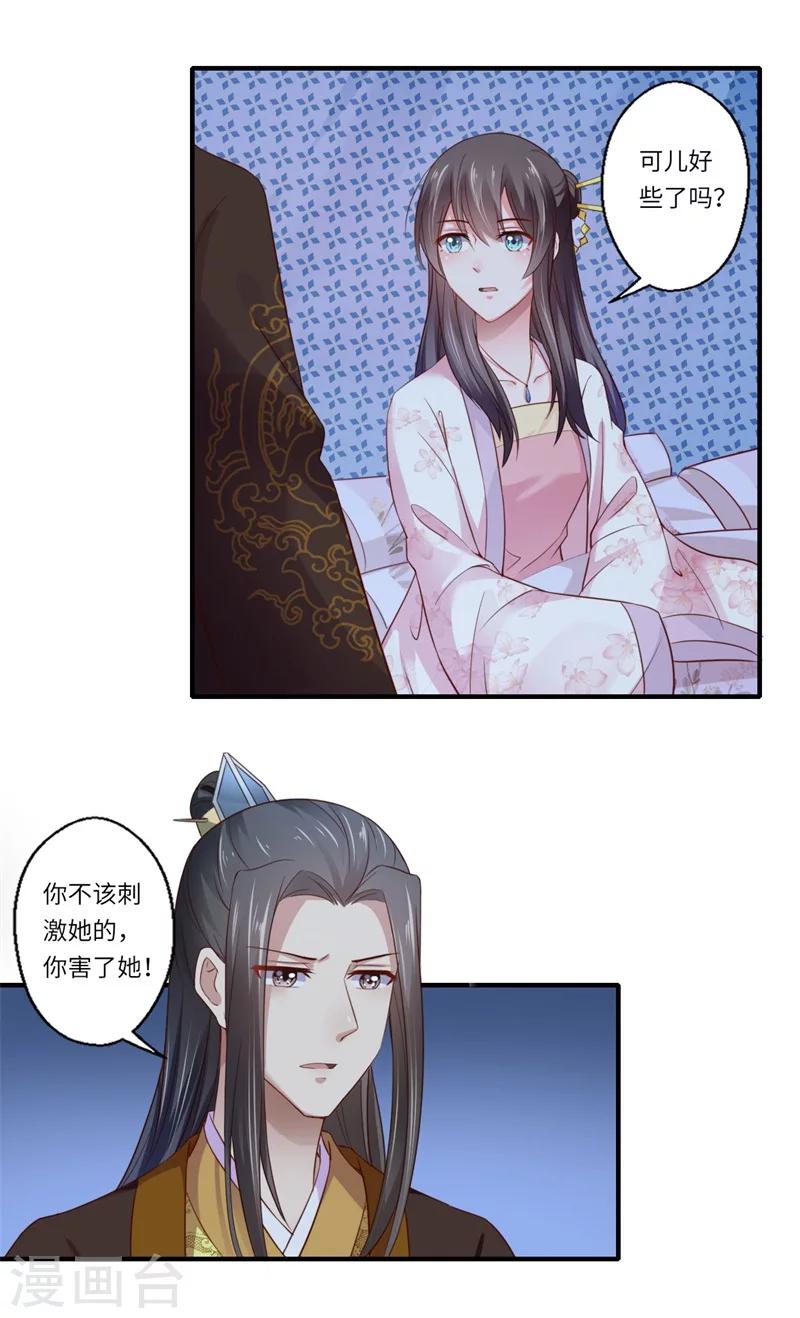 《倾世医妃要休夫》第119话 我想她死 第10页