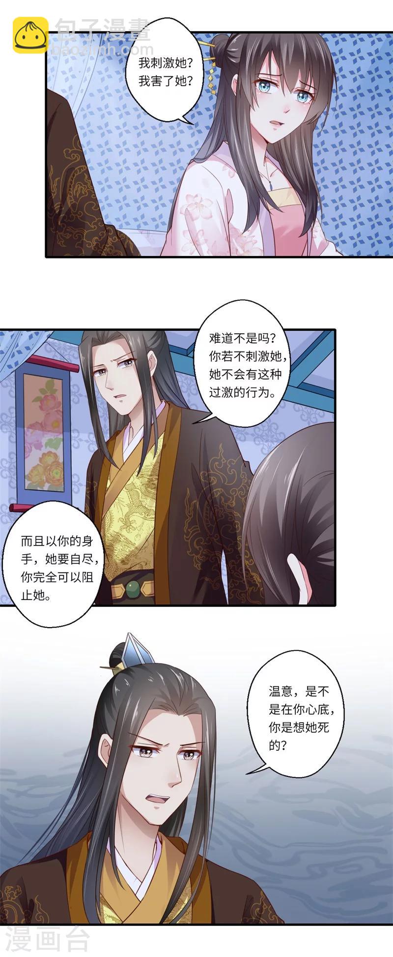 《倾世医妃要休夫》第119话 我想她死 第11页