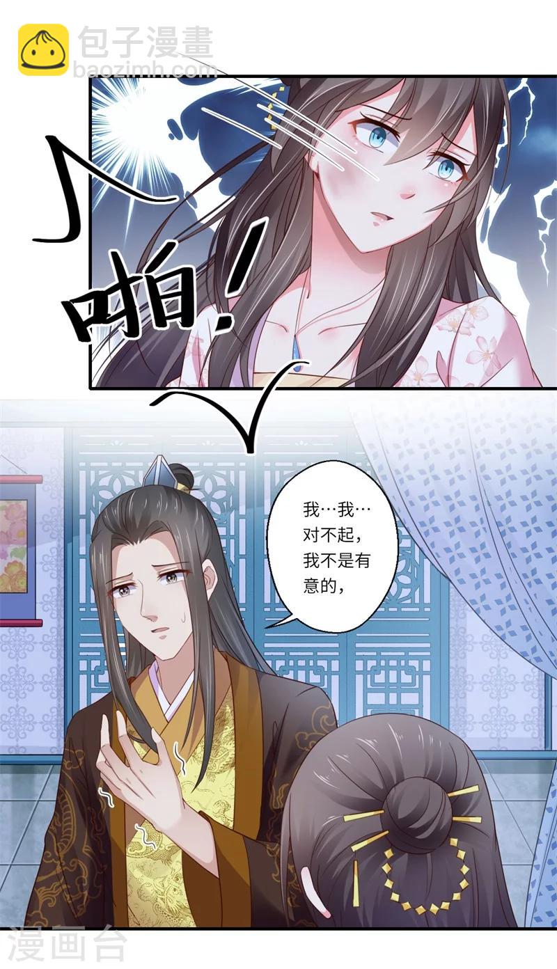 《倾世医妃要休夫》第119话 我想她死 第13页