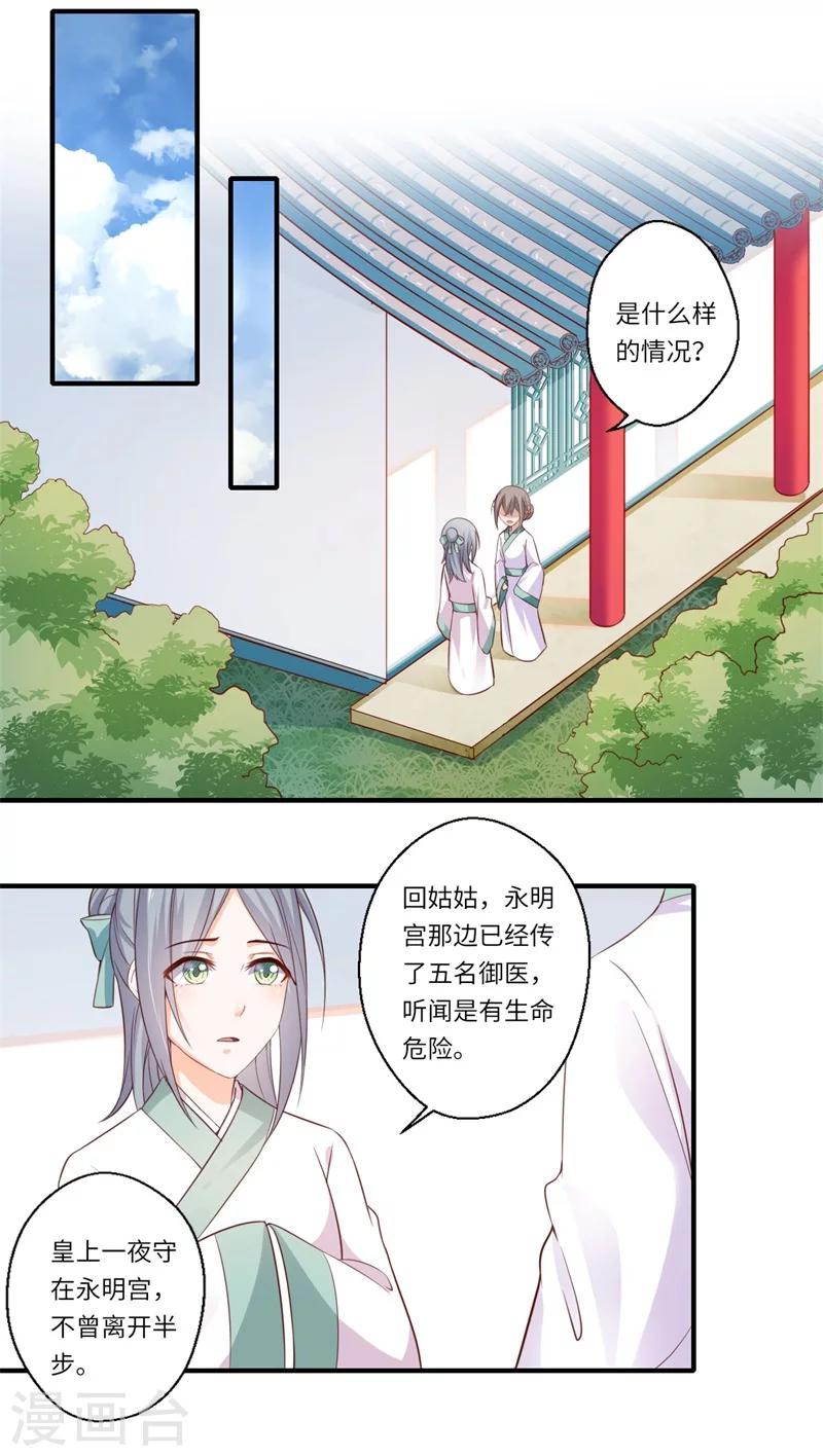 《倾世医妃要休夫》第119话 我想她死 第1页