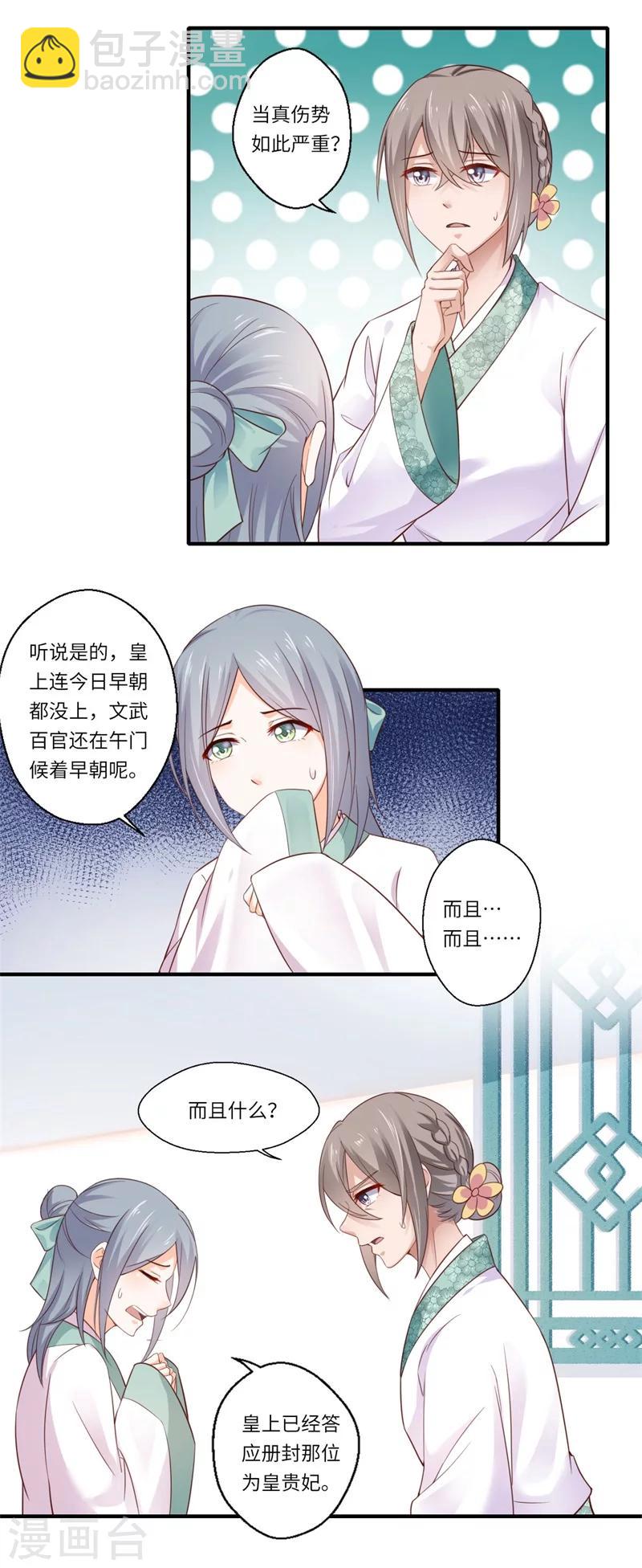 《倾世医妃要休夫》第119话 我想她死 第2页