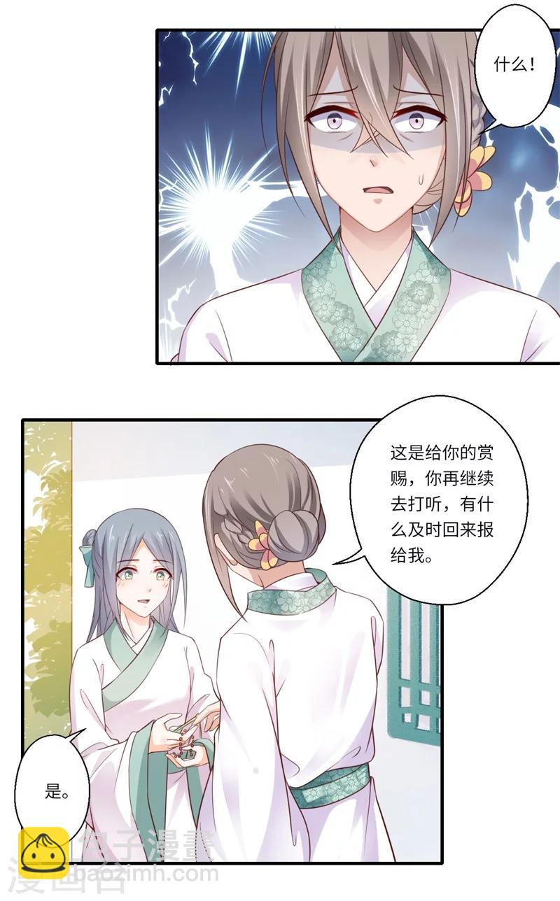 《倾世医妃要休夫》第119话 我想她死 第3页
