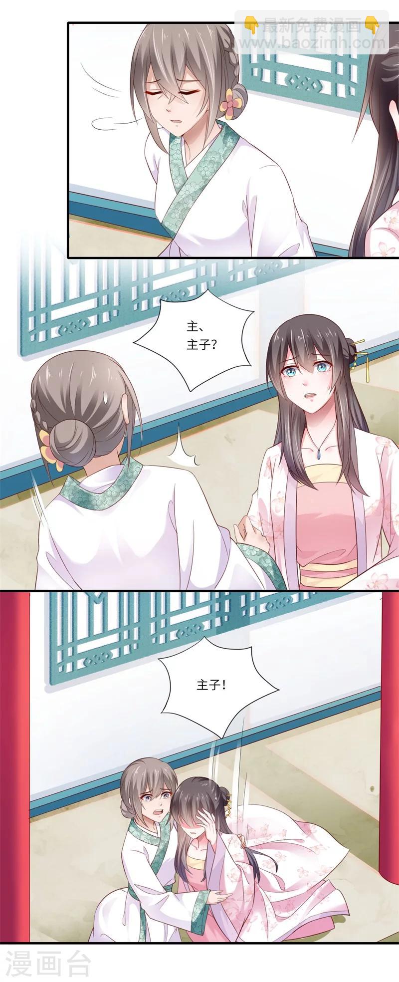 《倾世医妃要休夫》第119话 我想她死 第4页