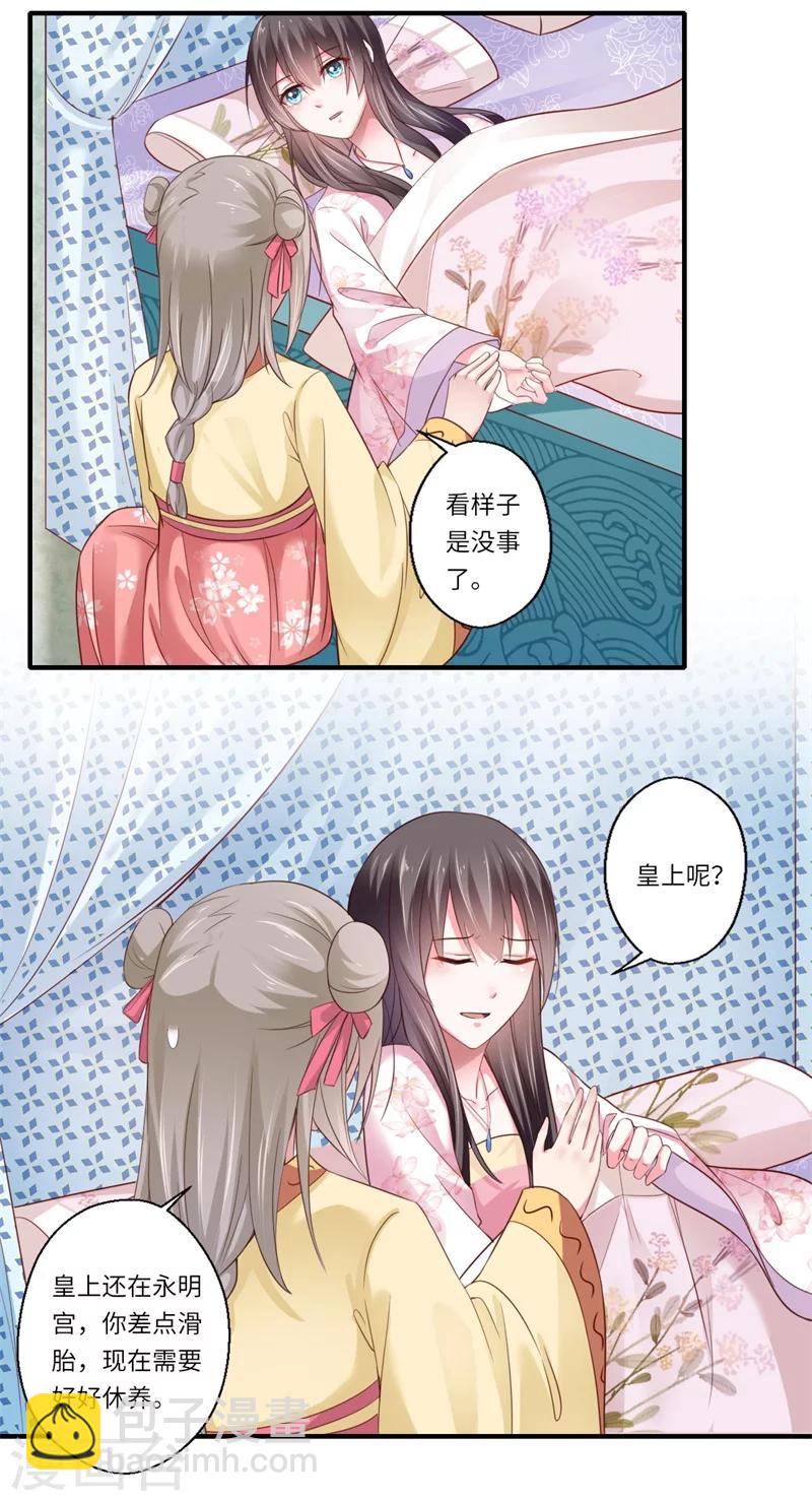 《倾世医妃要休夫》第119话 我想她死 第6页