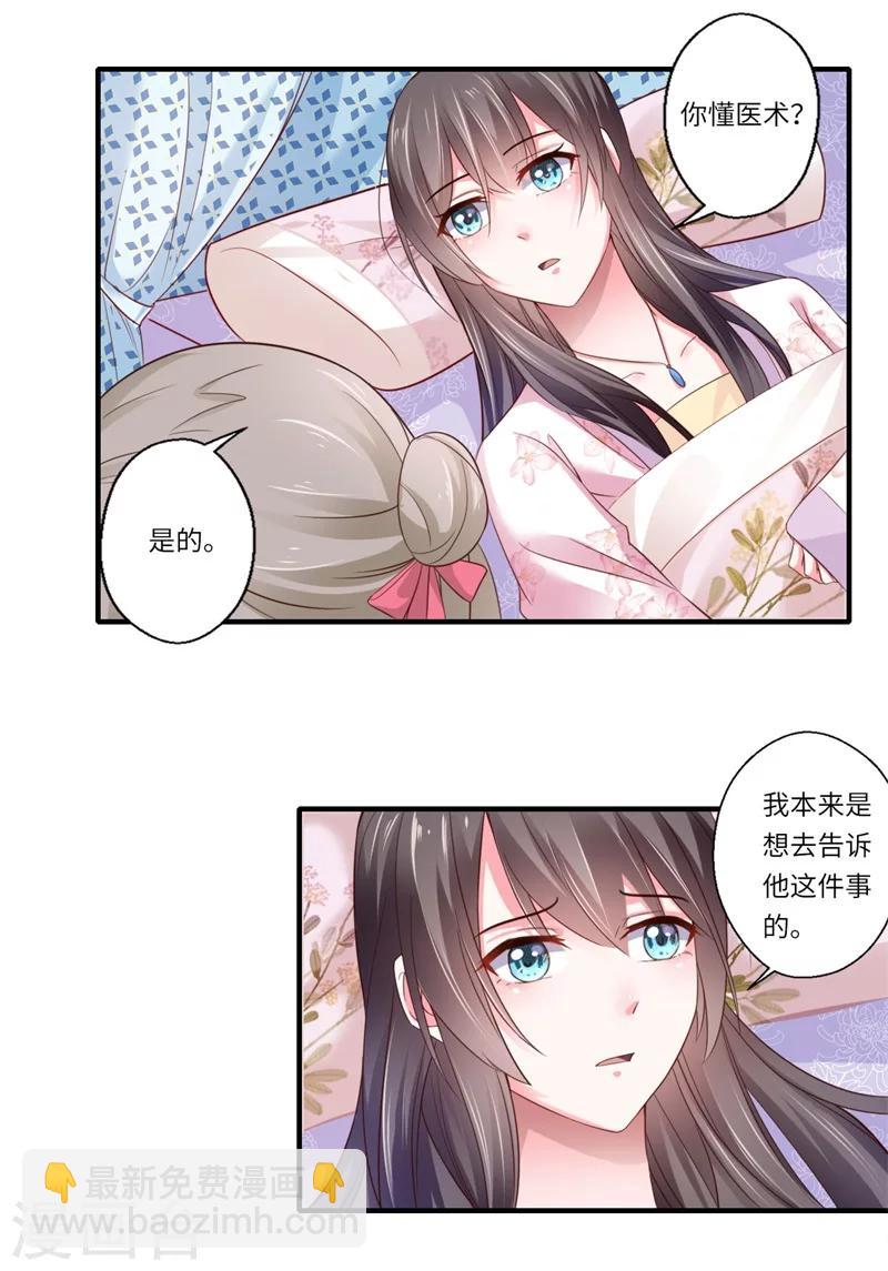 《倾世医妃要休夫》第119话 我想她死 第7页