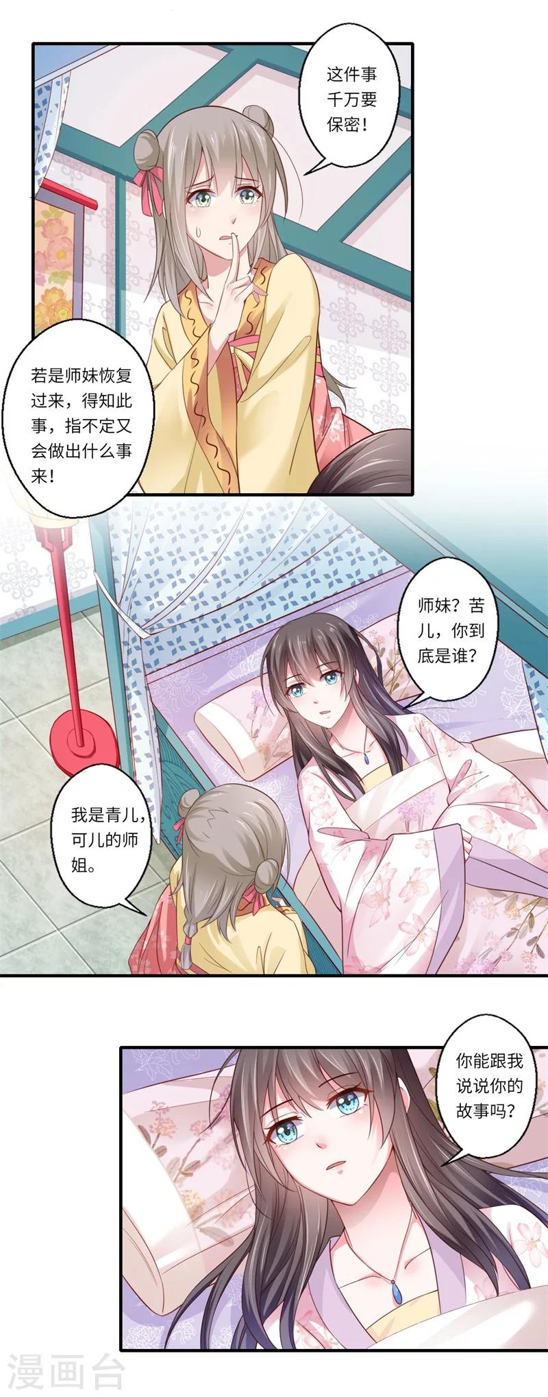 《倾世医妃要休夫》第119话 我想她死 第8页