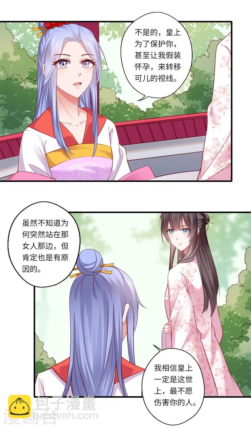 《倾世医妃要休夫》第120话 柔妃暴毙 第10页