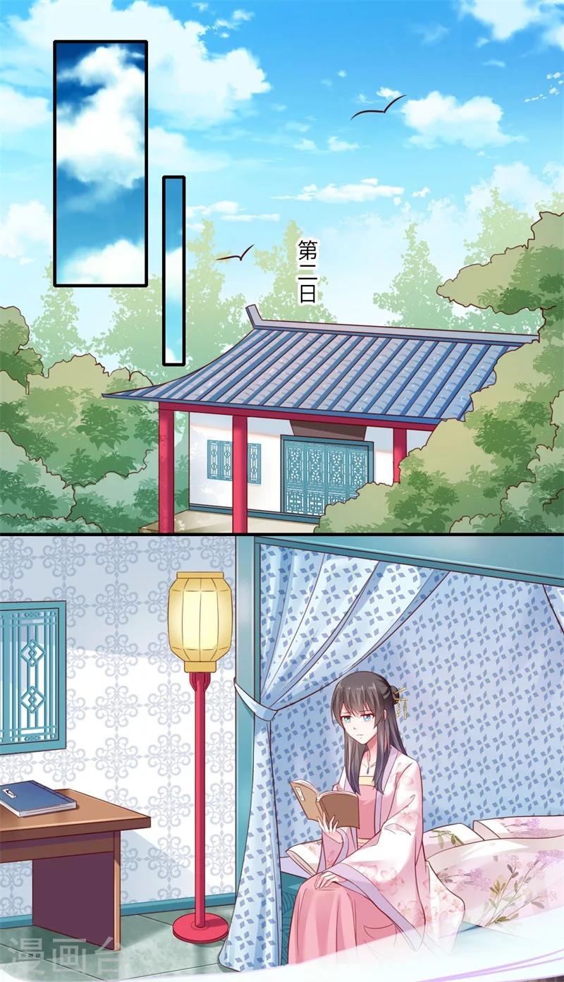 《倾世医妃要休夫》第120话 柔妃暴毙 第11页