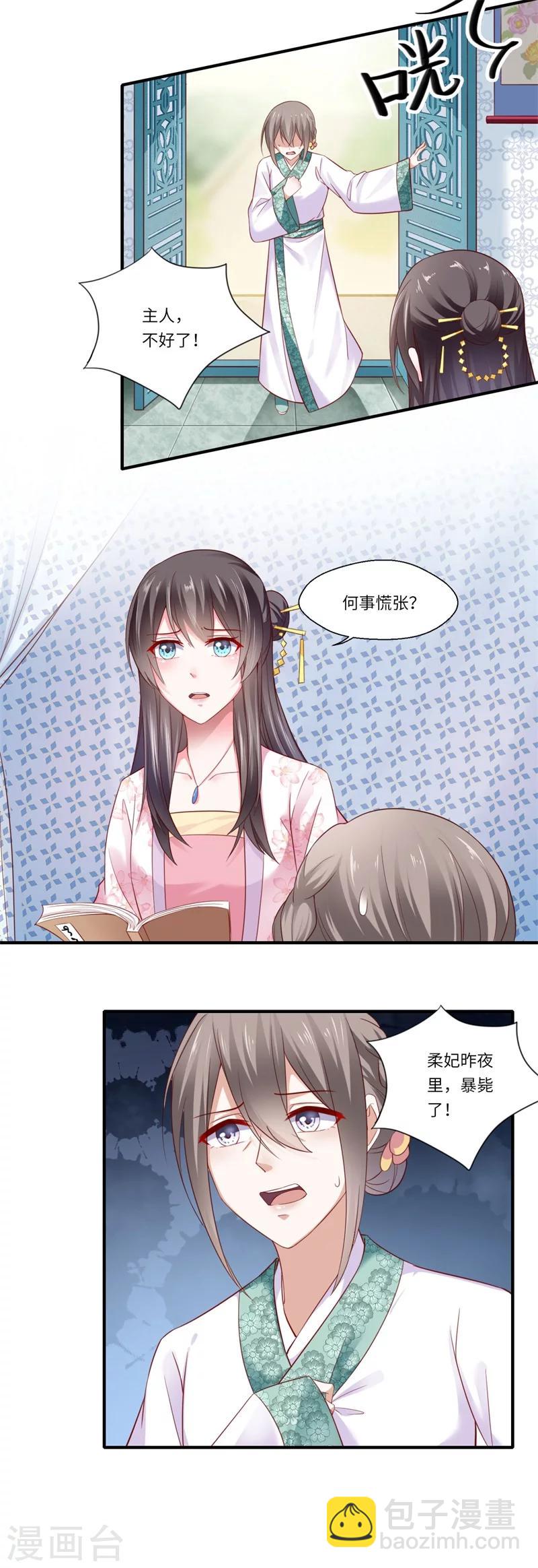《倾世医妃要休夫》第120话 柔妃暴毙 第13页