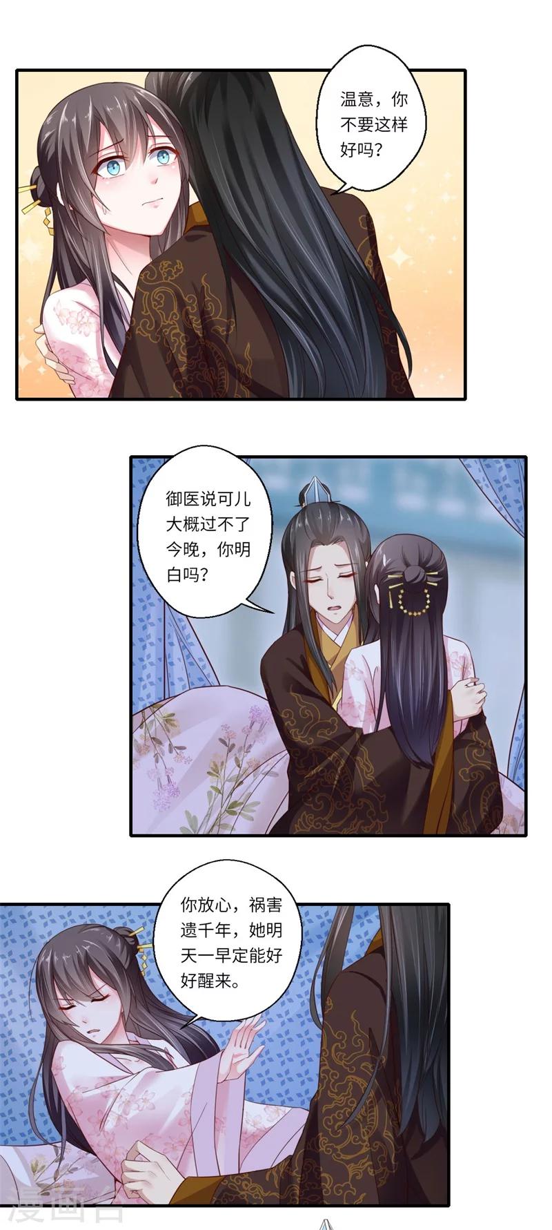《倾世医妃要休夫》第120话 柔妃暴毙 第1页