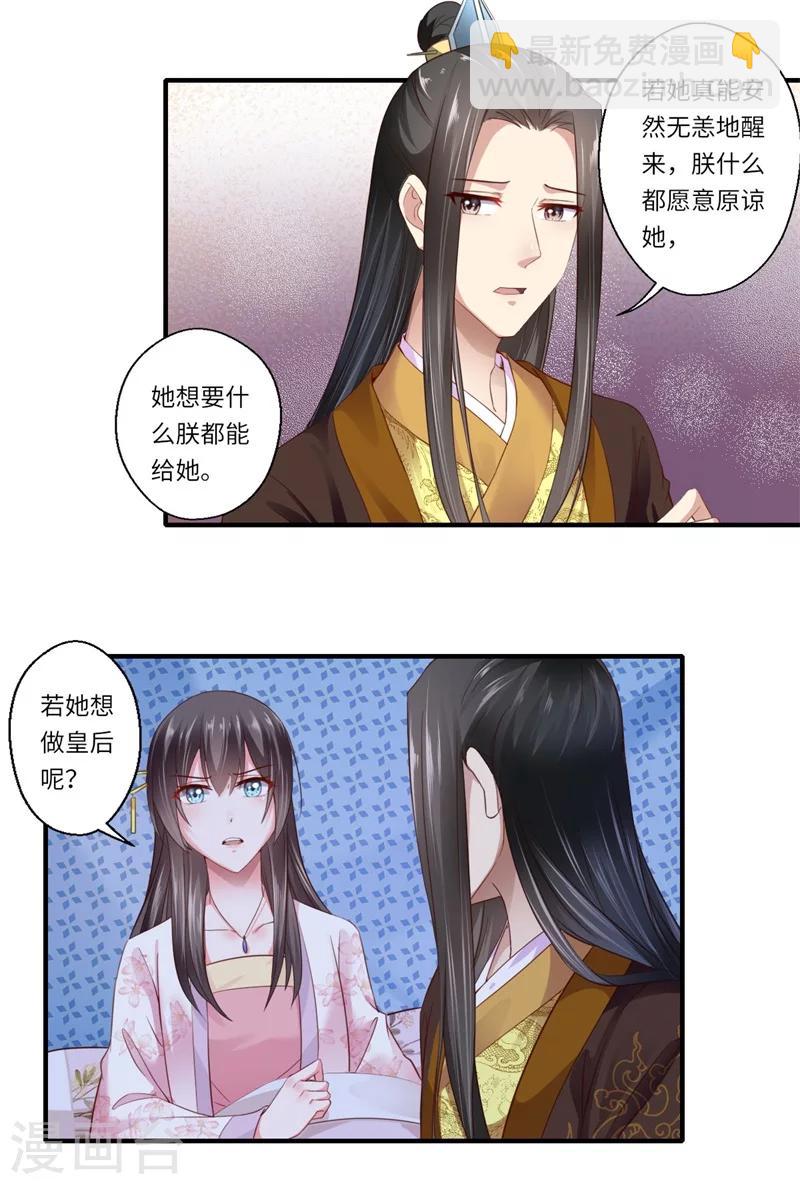 《倾世医妃要休夫》第120话 柔妃暴毙 第2页