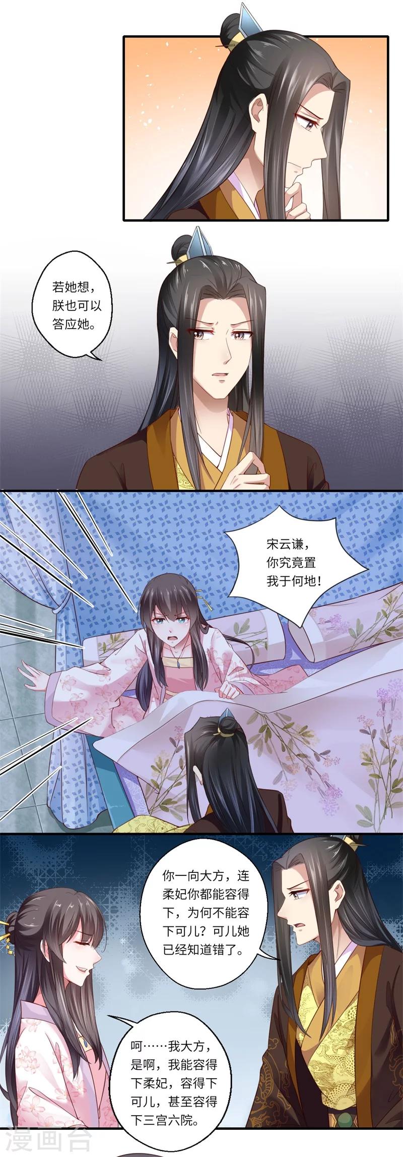 《倾世医妃要休夫》第120话 柔妃暴毙 第3页