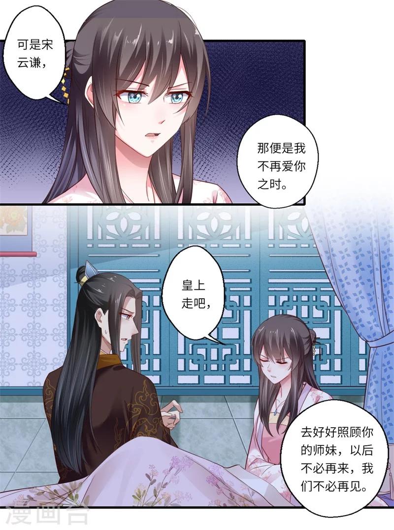《倾世医妃要休夫》第120话 柔妃暴毙 第4页