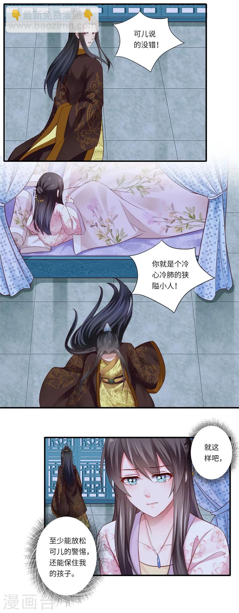 《倾世医妃要休夫》第120话 柔妃暴毙 第5页