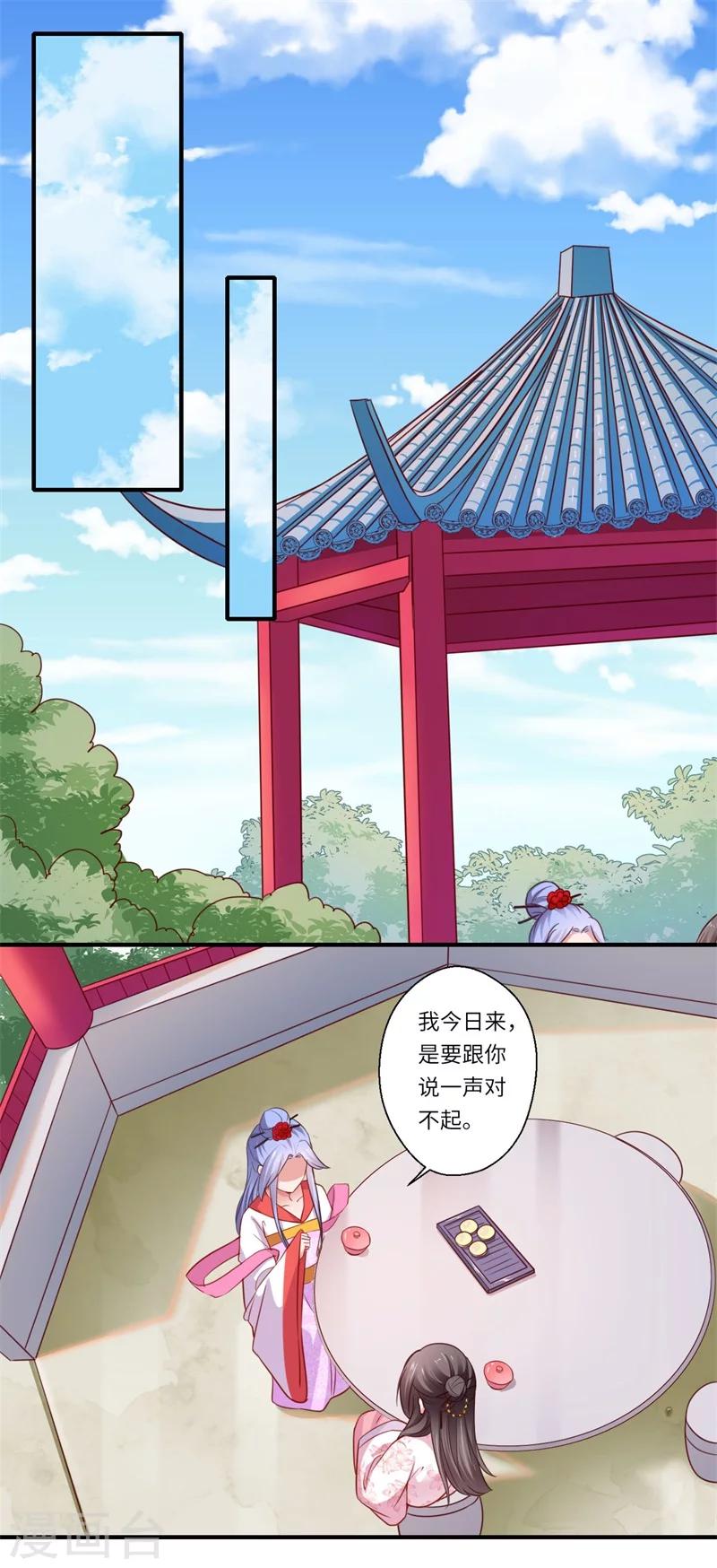 《倾世医妃要休夫》第120话 柔妃暴毙 第6页
