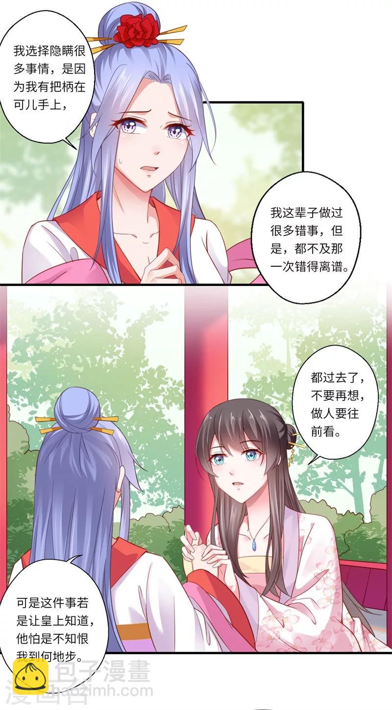 《倾世医妃要休夫》第120话 柔妃暴毙 第7页